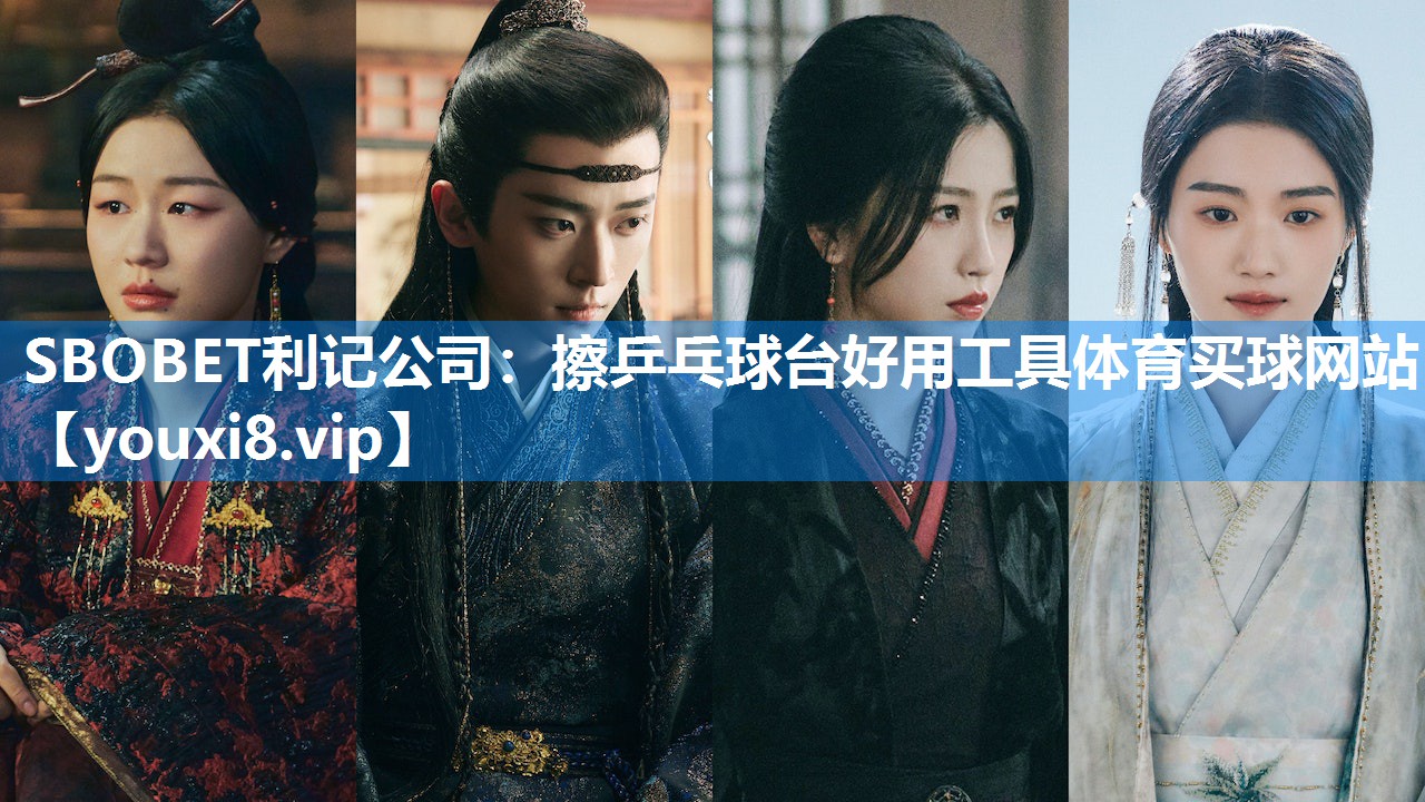 SBOBET利记公司：擦乒乓球台好用工具体育买球网站