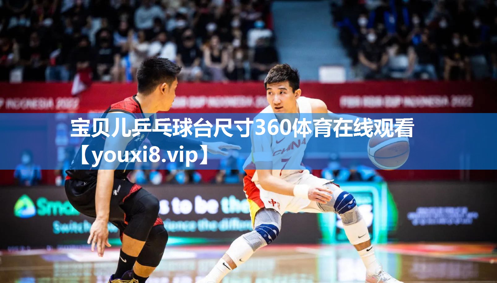 宝贝儿乒乓球台尺寸360体育在线观看