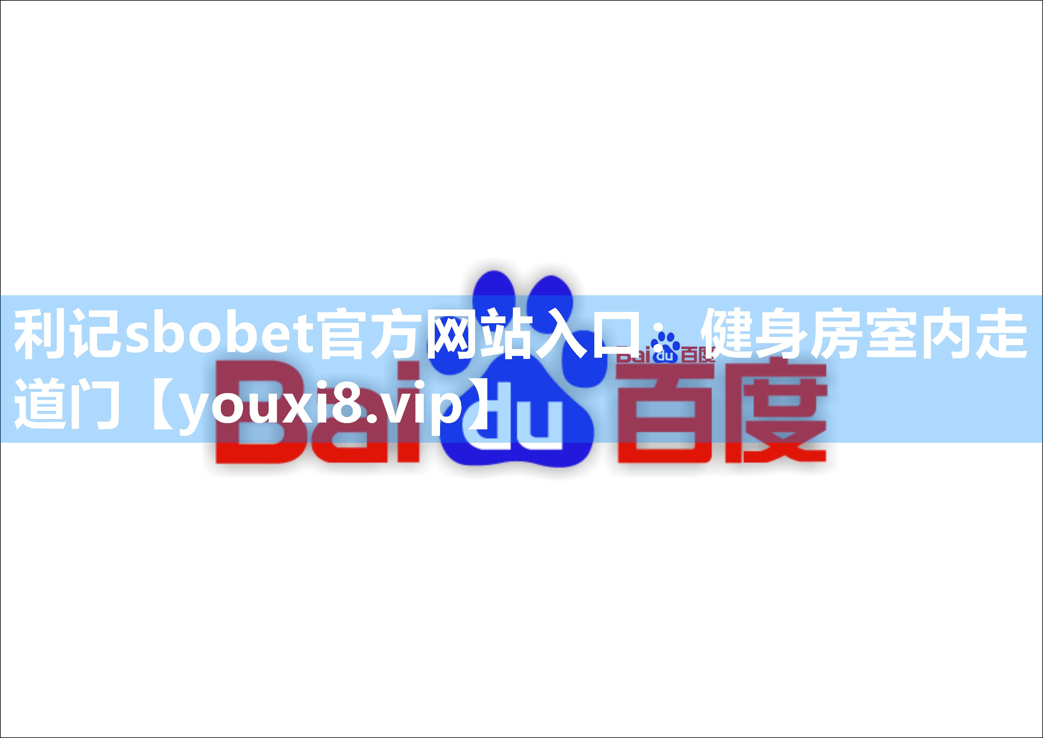 利记sbobet官方网站入口：健身房室内走道门