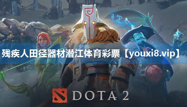 残疾人田径器材潜江体育彩票