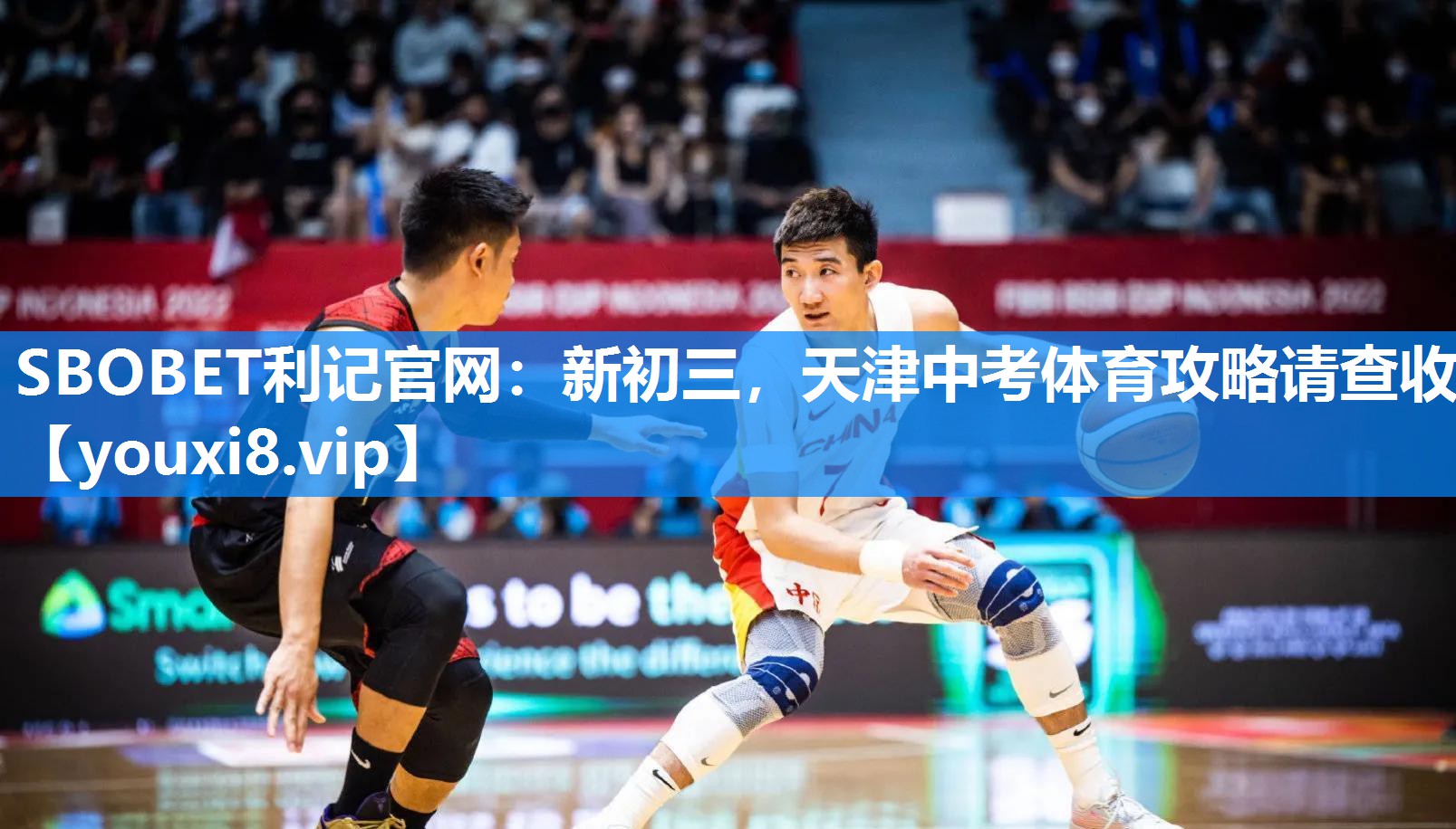 SBOBET利记官网：新初三，天津中考体育攻略请查收