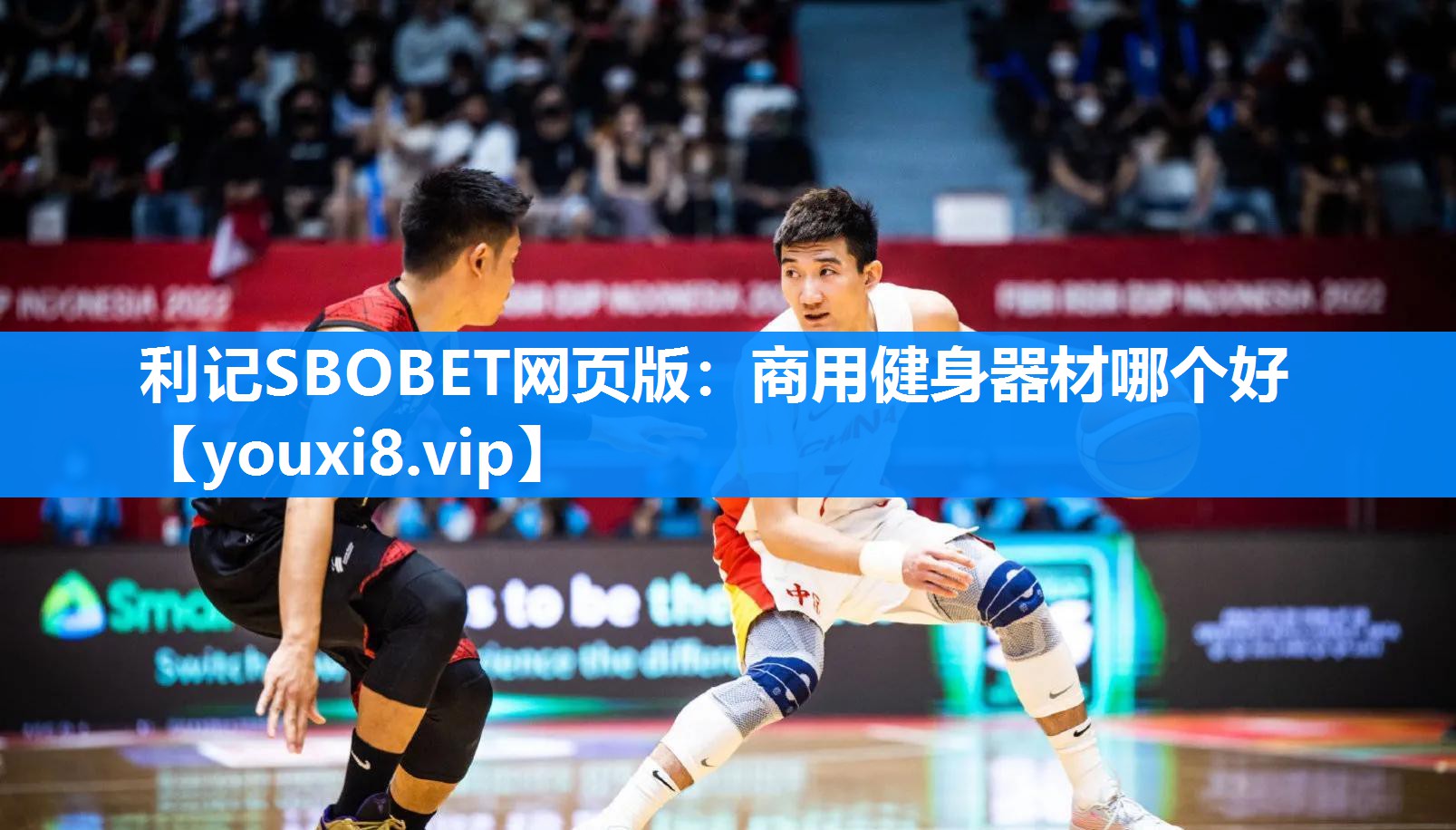 利记SBOBET网页版：商用健身器材哪个好