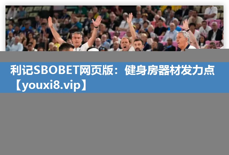 健身房器材发力点