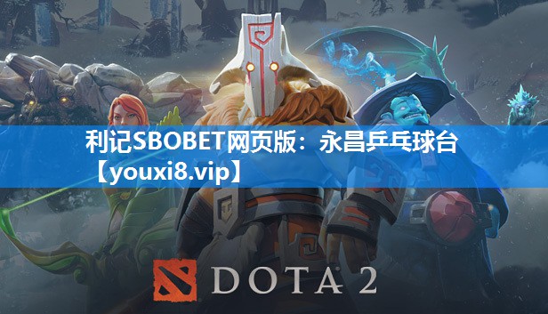 永昌乒乓球台