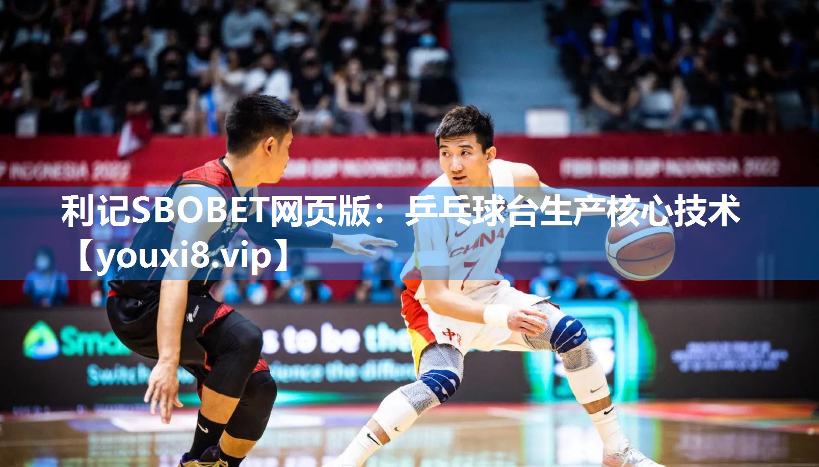 乒乓球台生产核心技术