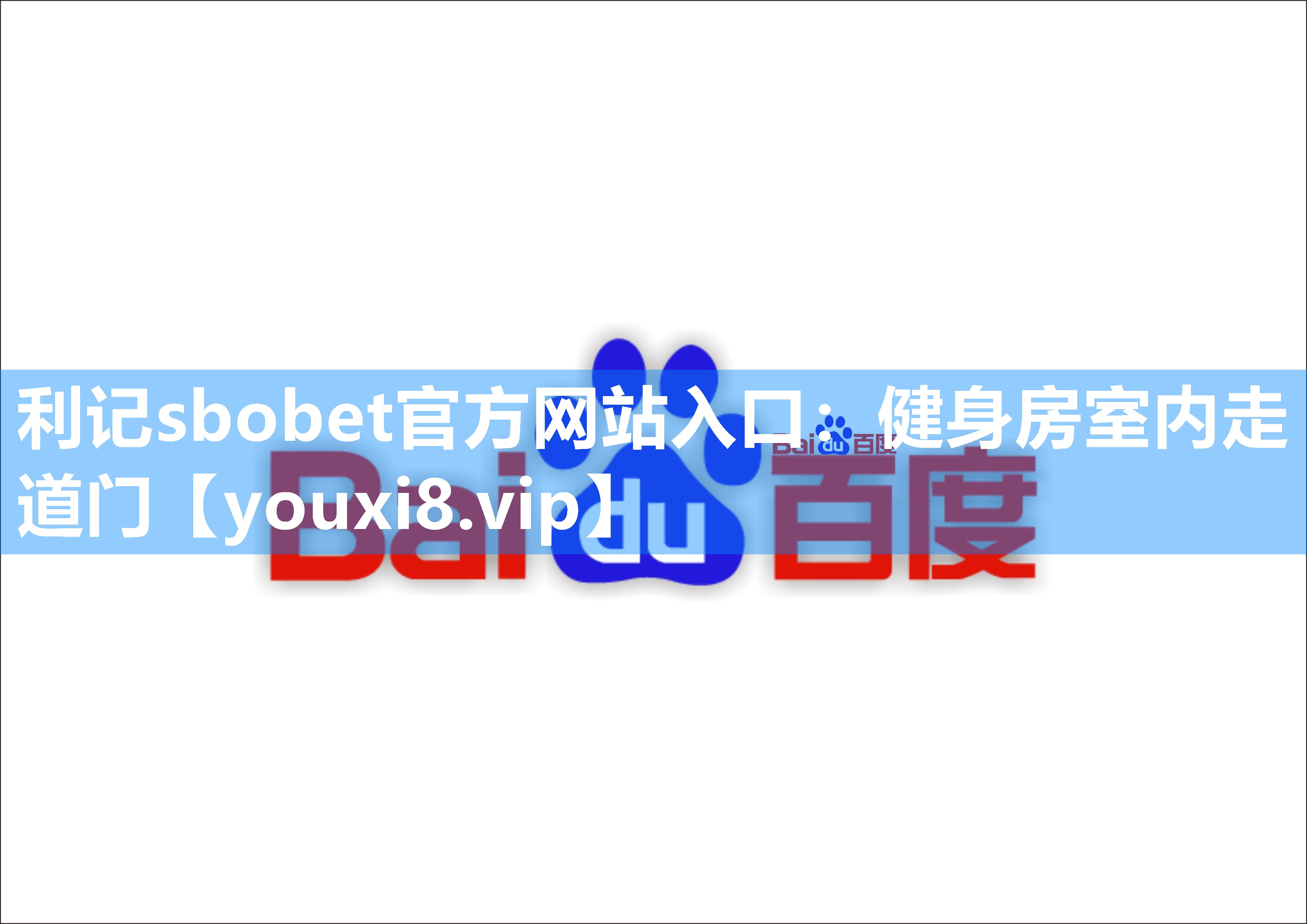 健身房室内走道门